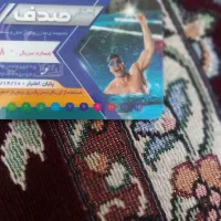 کارت استخر صدف