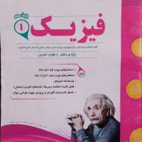 فیزیک خیلی سبز / فرمول بیست ریاضی / فیزیک اسفندیار|کتاب و مجله آموزشی|پاکدشت, شهرک امام رضا|دیوار