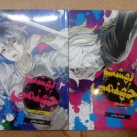 دو جلد مانگا بهشت جهنمی