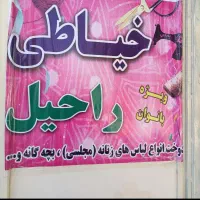 پارچه|لباس|صحنه, |دیوار