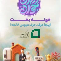 فروش 55میلیون اعتبار بنیاد برکت برای جهیزیه|کارت هدیه و تخفیف|کوهدشت, |دیوار