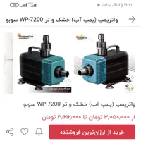 پمپ آب