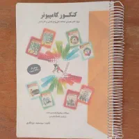 کتاب کنکور فنی حرفه ای