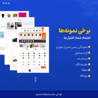 طراحی سایت و پشتیبانی مادام العمر + مشاوره رایگان
