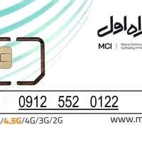 خط 0912 کد 5 رند و خوش قیمت