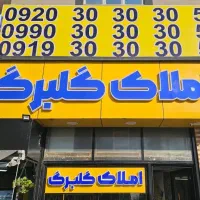 200-زمین-150-سالن-سعیدگلبرگ-فروش-شهرقدس-کارگاه