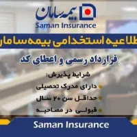 حضور در بیمه تکمیلی گروهی کارکنان بیمه سامان