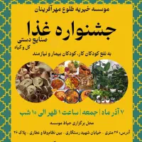 جشنواره، گل و گیاه و صنایع دستی