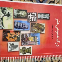 درک عمومی هنر|کتاب و مجله آموزشی|اردستان, |دیوار