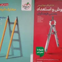 هوش و استعداد و معارف کنکور فرهنگیان