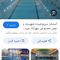 4 عدد بلیت استخر خورشید میبد شورک 85تومن ازادش 100