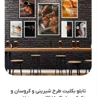 تابلو بکلیت طرح شیرینی و آبمیوه|تابلو، نقاشی، عکس|تهران, آبشار|دیوار