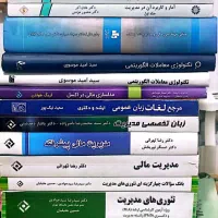 کتاب های مدیریت ـ مدیریت مالی ـ آمار ـ زبان