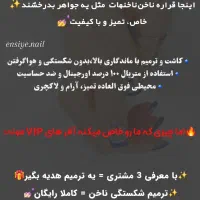 خدمات تخصصی ناخن
