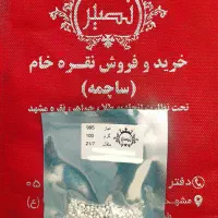 خرید و فروش نقره - ساچمه 995 و 999