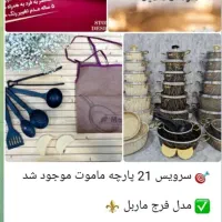 سرویس 21پارچه گرانیتی   ماموت در سه رنگ