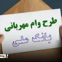 مشاوره امتیاز وام رسالت، مهربانی ،سپه،اعتبارملی|خدمات مالی، حسابداری، بیمه|مشهد, دانشجو|دیوار