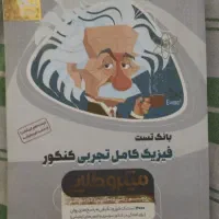 کتاب فیزیک جامع میکرو طلایی