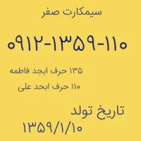 0912-1359-110