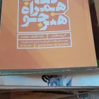 کتاب|کتاب و مجله آموزشی|اهواز, حصیرآباد|دیوار