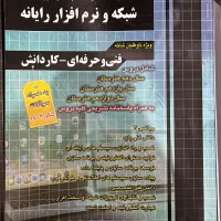 کتاب تست و اموزش نکته به نکته کامپیوتر و تست عمومی|کتاب و مجله آموزشی|رشت, جانبازان|دیوار