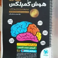 کتاب‌تیز‌هوشان‌‌کمپلکس