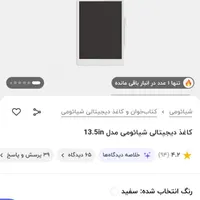 کاغذ دیجیتال شیائومی 13.3