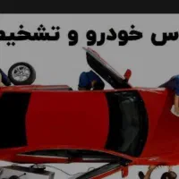 تشخیص رنگ خودروسیارکل تهران امیراباد/جنت آباد/فلاح