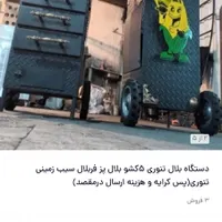 دستگاه بلال تنوری و سیب زمینی تنوری