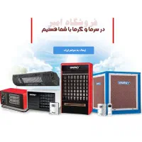 مرکز پخش هیترهای کارگاه صنعتی استان البرز