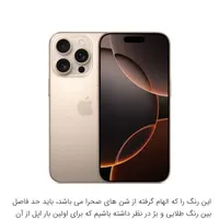 گوشی آیفون ۱۶ پرو