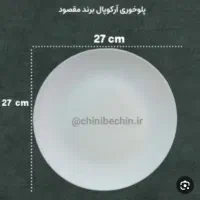 پلوخوری و خورشت خوری آرکوپال سفید ساده مقصود|ظروف سرو و پذیرایی|مشهد, شهرک ابوذر|دیوار