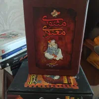 تعدادی کتاب های مثنوی و معنوی