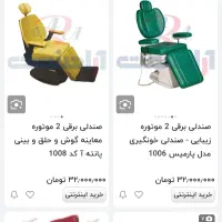 فروش 3 عدد صندلی برقی موتور ژاپن اصل.به شرط|آرایشگاه و سالن‌های زیبایی|شیراز, شهرک گلدشت حافظ‎|دیوار
