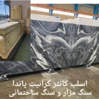 سنگ ساختمانی و مزار