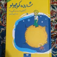 کتاب شازده کوچولو