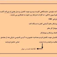 استخدام نیرو جهت کارخانه mdf