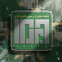 خدمات مالیاتی مشاوره مالی و حسابداری حسابرسی