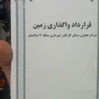 فروش زمین ۲۰۰ متری