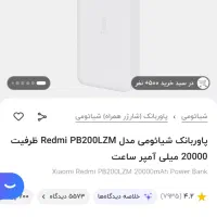 پاور بانک ۲۰۰۰۰ هزار شیائومی|لوازم جانبی موبایل و تبلت|تبریز, |دیوار