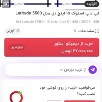 لپ تاب latitude مدل 5580