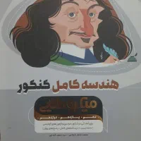 کتابهای کنکور رشته ریاضی چاپ ۱۴۰۳|کتاب و مجله آموزشی|برازجان, |دیوار