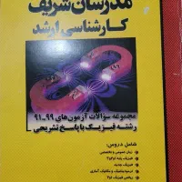 کتاب مدرسان شریف فیزیک