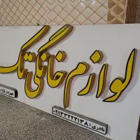 تابلو فروشی در حد نو