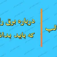 برقکار،عمام، خوشنام کرج مارلیک ملارد سرآسیاب فردیس|خدمات پیشه و مهارت|اندیشه, اندیشه فاز ۱|دیوار