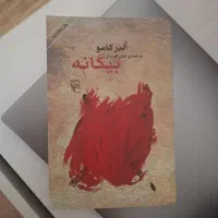 کتاب بیگانه آلبر کامو