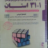 کتاب 31 استان