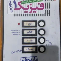 کتاب فیزیک دهم خیلی سبز