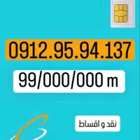 سیم کارت 0912