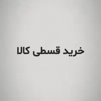 وام و اعتبار خرید کالا